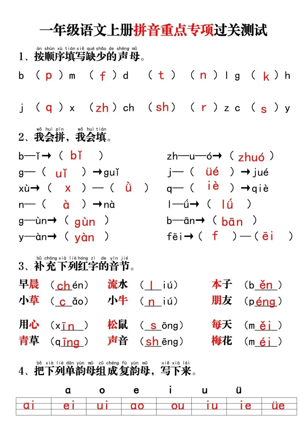 幼小衔接拼音训练题打印,拼音试卷电子版过关测试 第5张