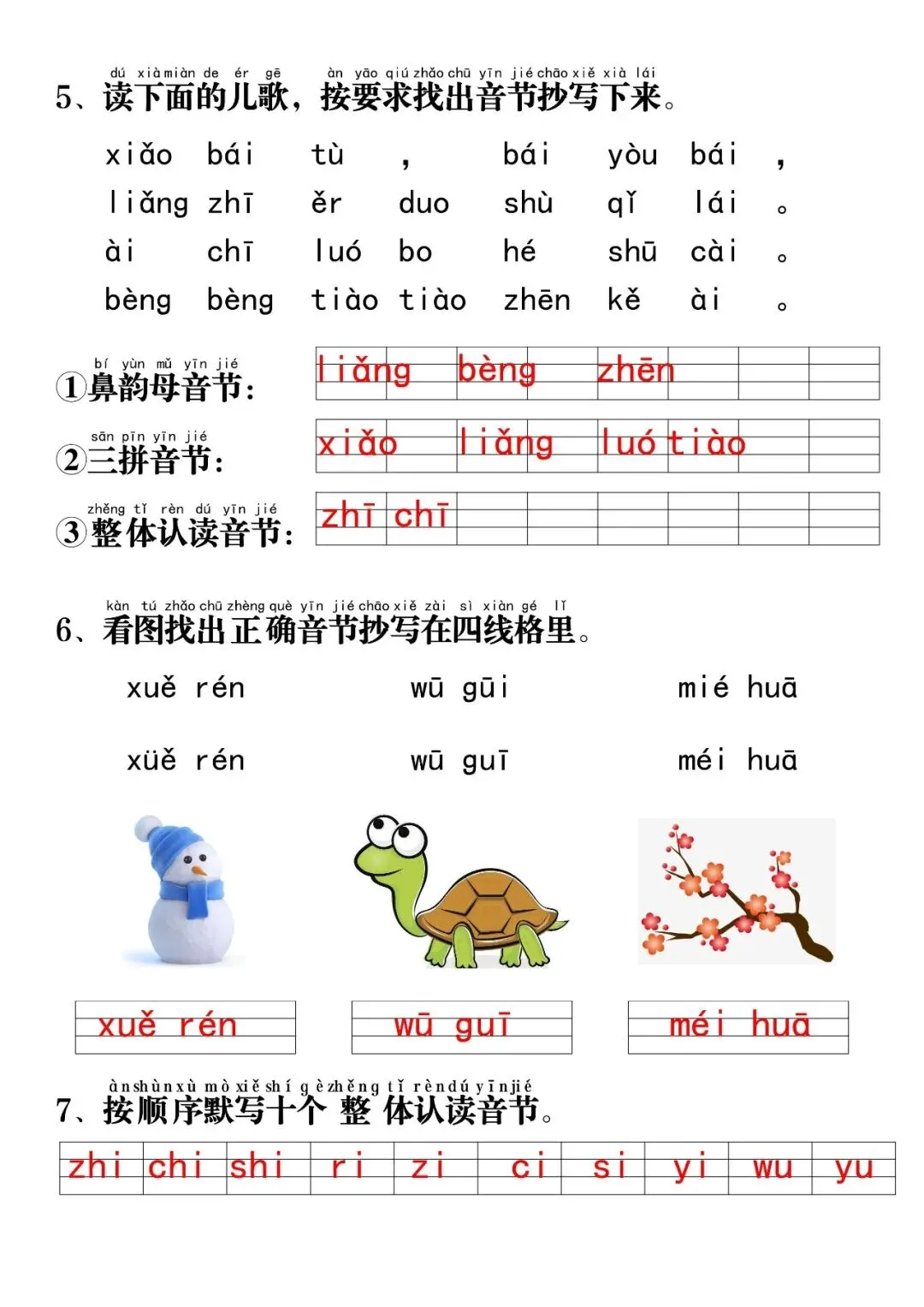 幼小衔接拼音训练题打印,拼音试卷电子版过关测试 第6张