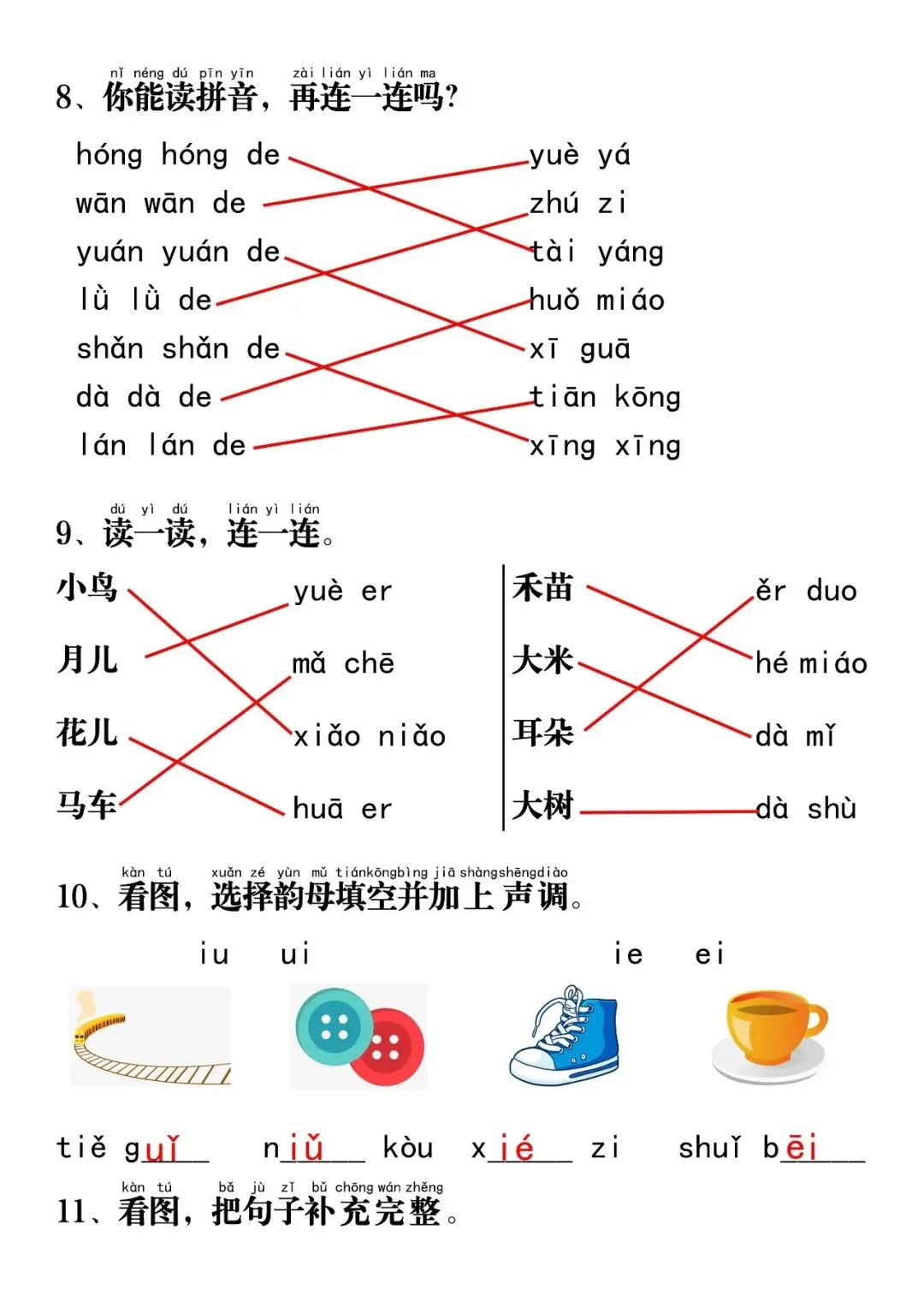 幼小衔接拼音训练题打印,拼音试卷电子版过关测试 第7张