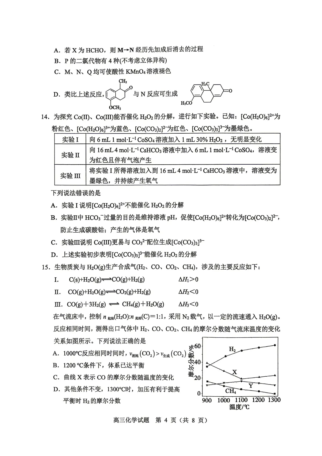 淄博市2026届高三第二次模拟考试化学试题及答案解析 第4张