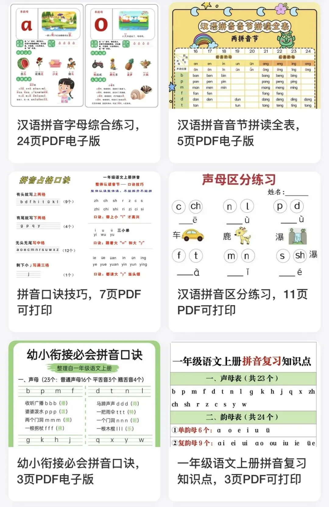 幼小衔接拼音训练题打印,拼音试卷电子版过关测试 第12张