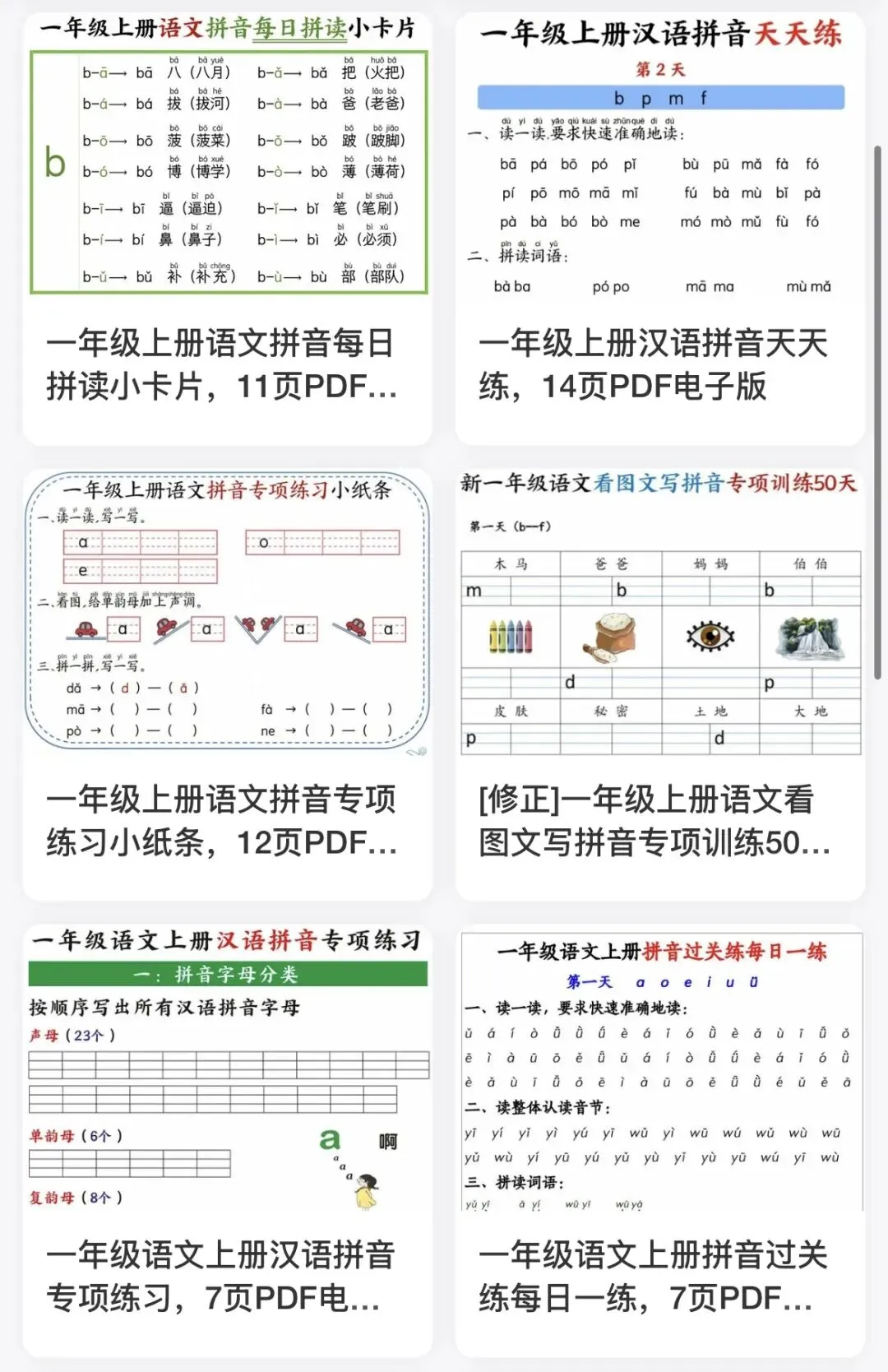 幼小衔接拼音训练题打印,拼音试卷电子版过关测试 第13张