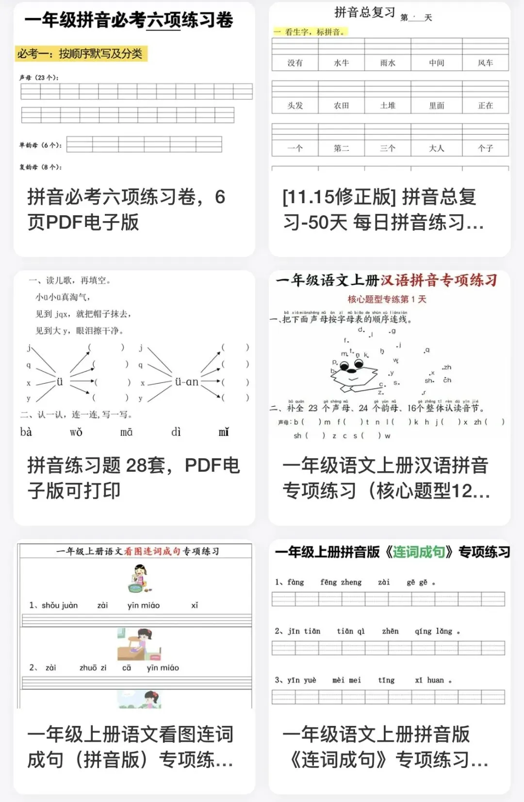幼小衔接拼音训练题打印,拼音试卷电子版过关测试 第14张