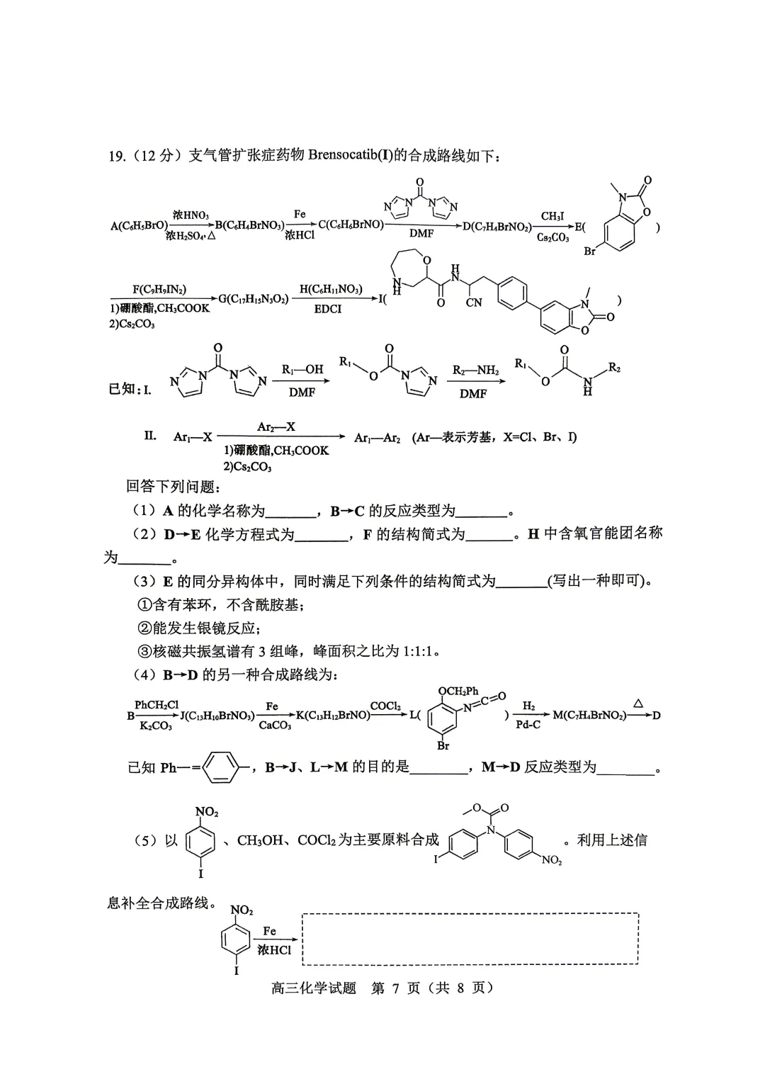 淄博市2026届高三第二次模拟考试化学试题及答案解析 第7张