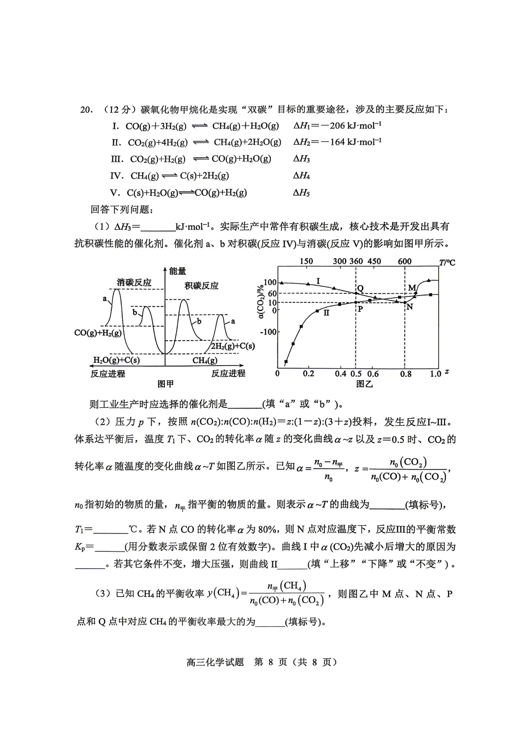 淄博市2026届高三第二次模拟考试化学试题及答案解析 第8张