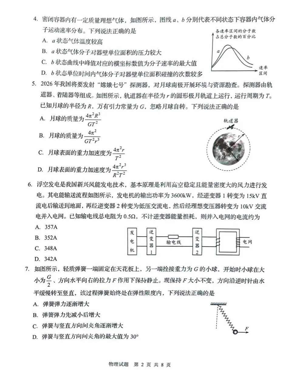 青岛市2026届高三第二次模拟考试物理试题及答案解析 第2张