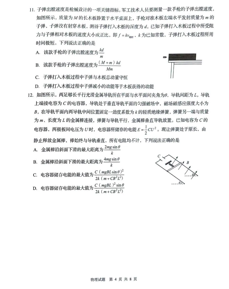 青岛市2026届高三第二次模拟考试物理试题及答案解析 第4张