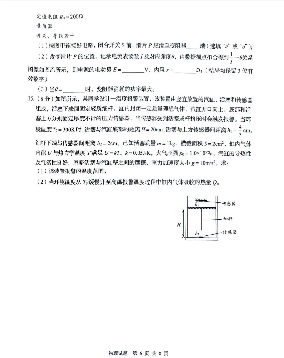 青岛市2026届高三第二次模拟考试物理试题及答案解析 第6张