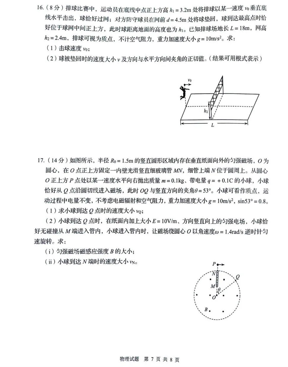 青岛市2026届高三第二次模拟考试物理试题及答案解析 第7张