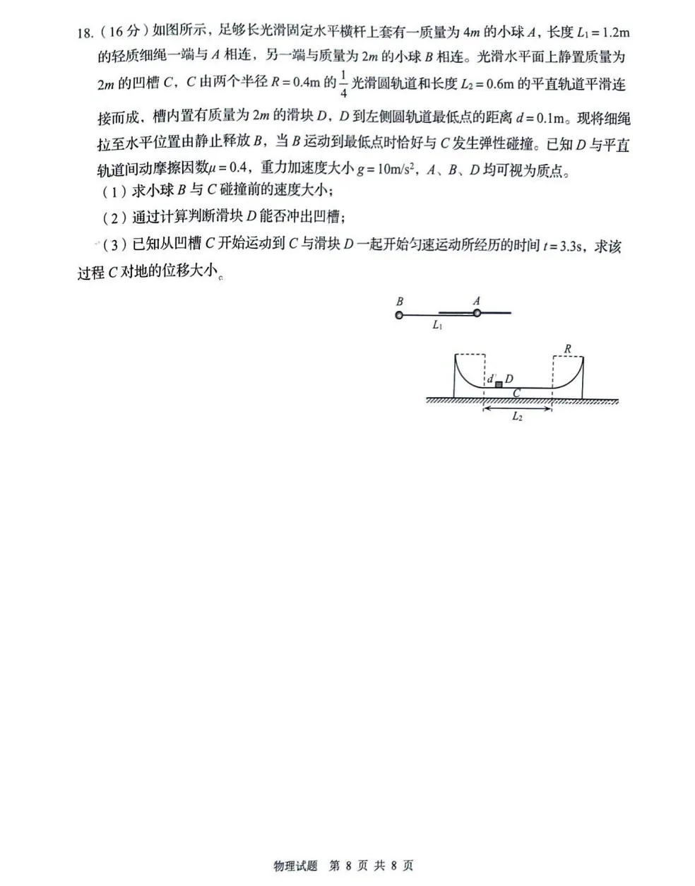 青岛市2026届高三第二次模拟考试物理试题及答案解析 第8张