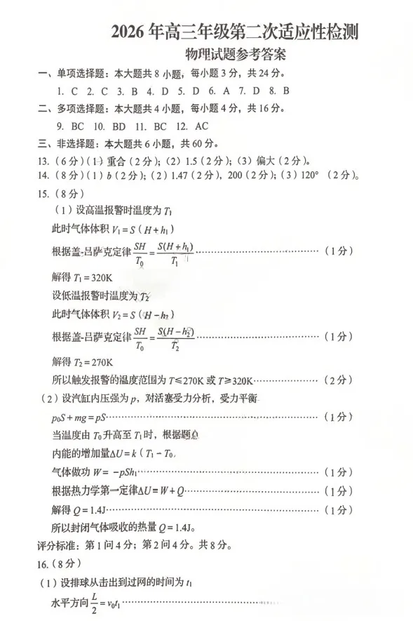 青岛市2026届高三第二次模拟考试物理试题及答案解析 第9张