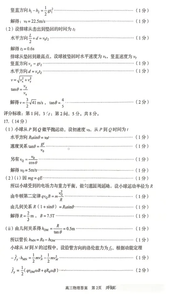 青岛市2026届高三第二次模拟考试物理试题及答案解析 第10张