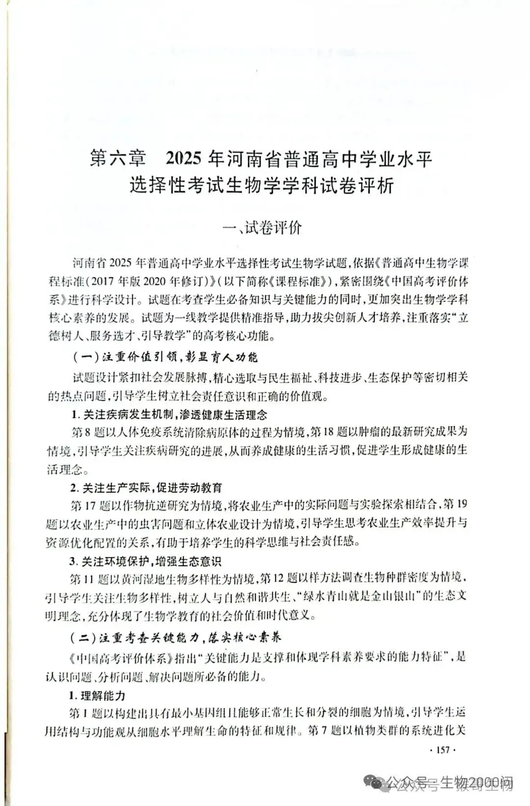 2025年河南省高考生物学真题官方解析 第2张