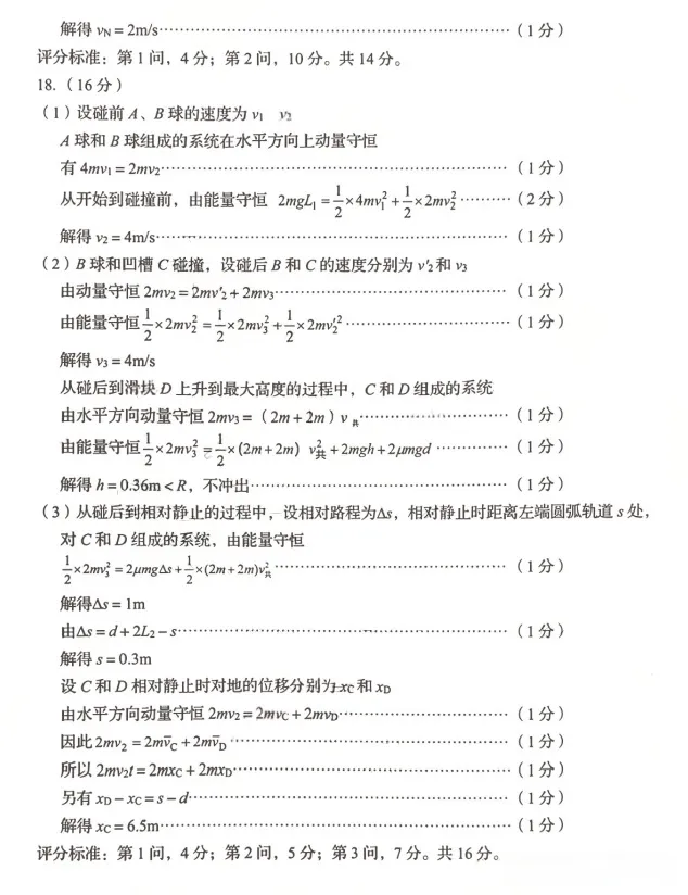 青岛市2026届高三第二次模拟考试物理试题及答案解析 第11张