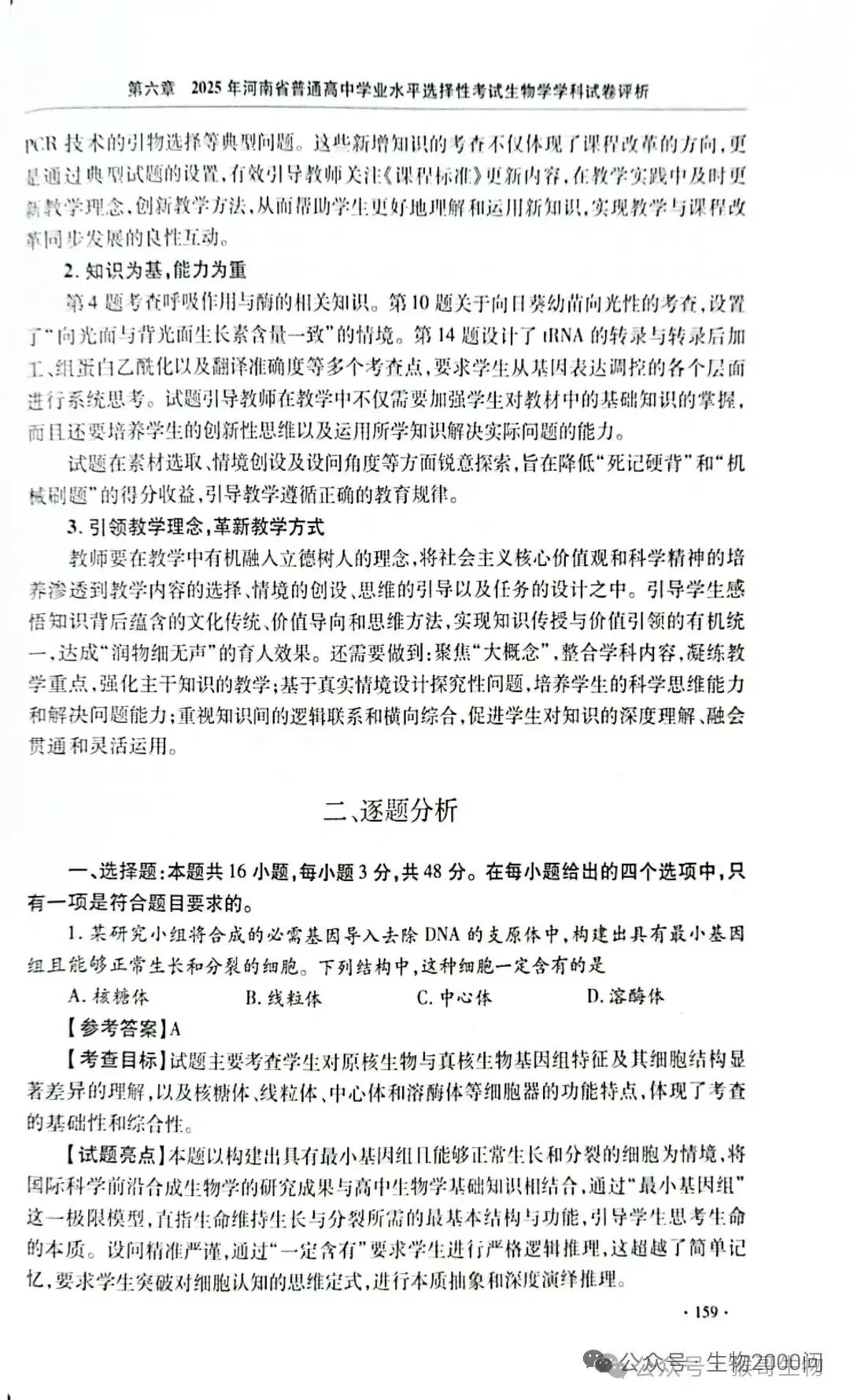 2025年河南省高考生物学真题官方解析 第4张