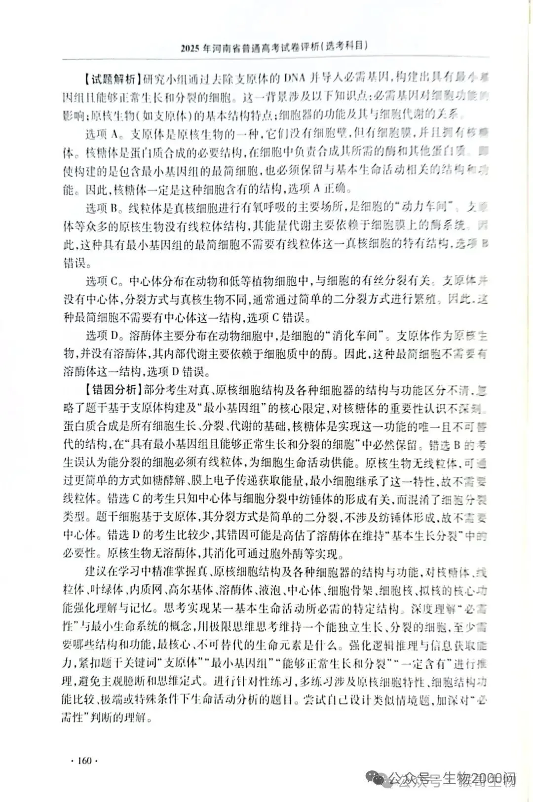 2025年河南省高考生物学真题官方解析 第5张