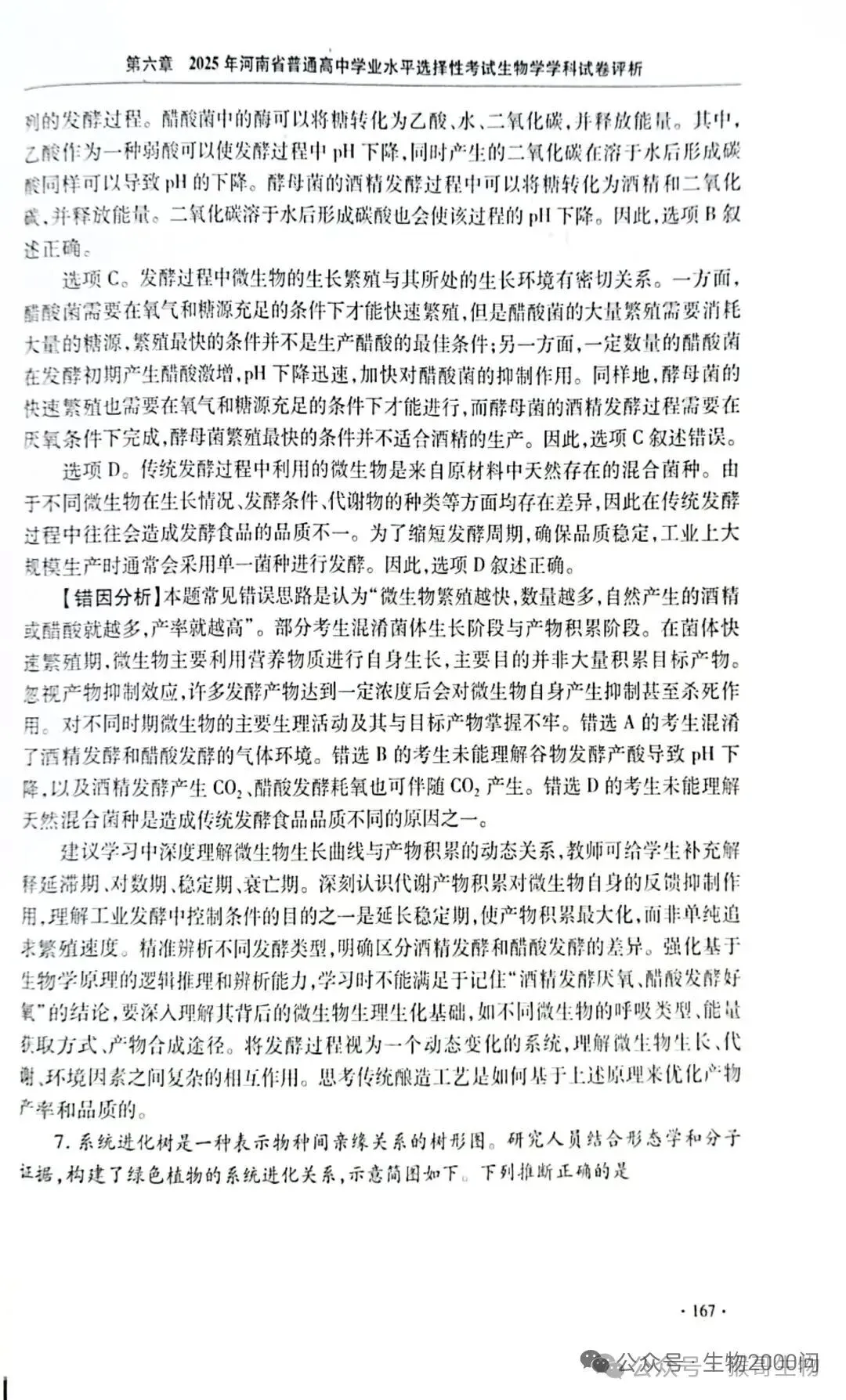 2025年河南省高考生物学真题官方解析 第12张