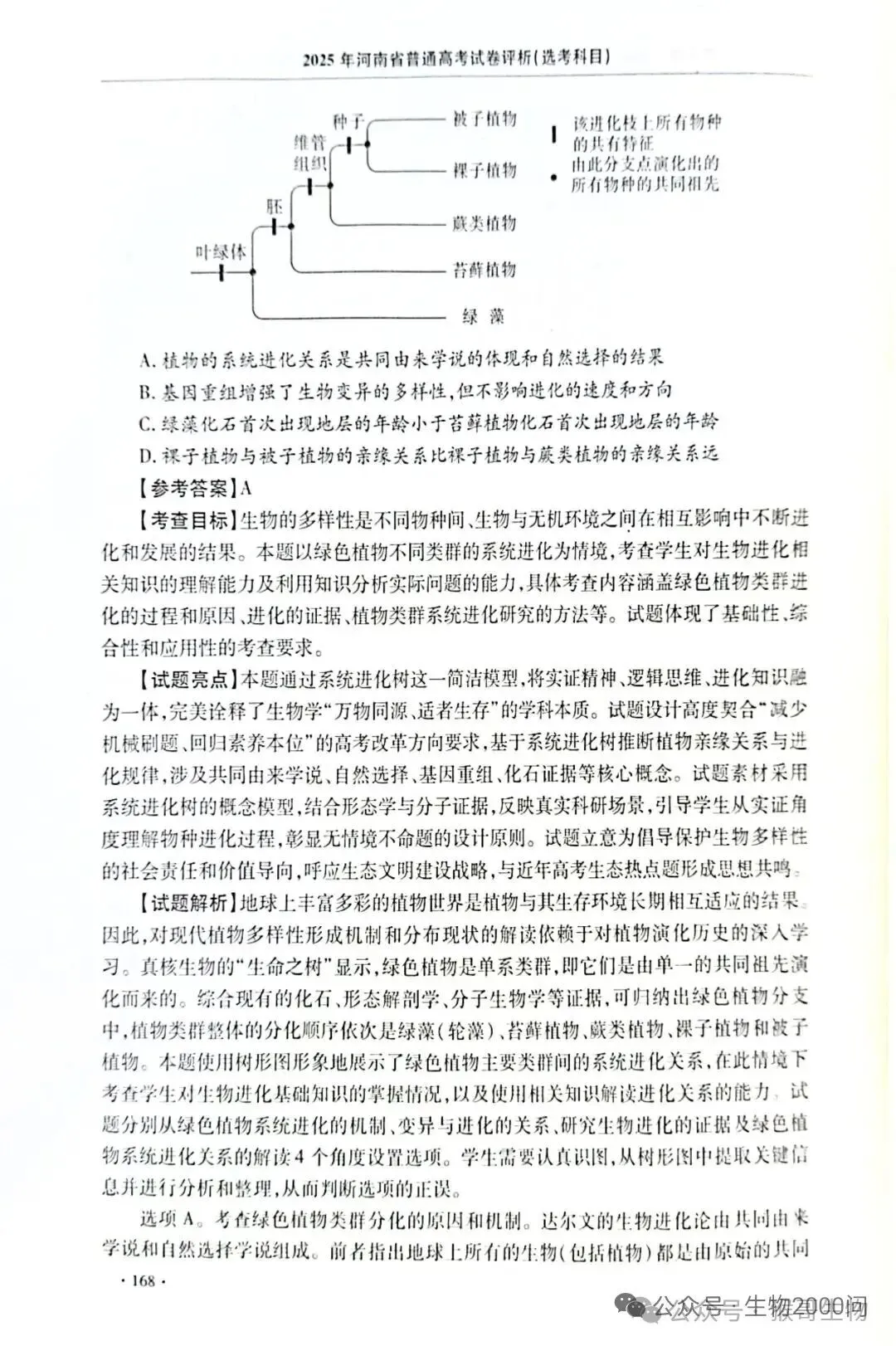 2025年河南省高考生物学真题官方解析 第13张