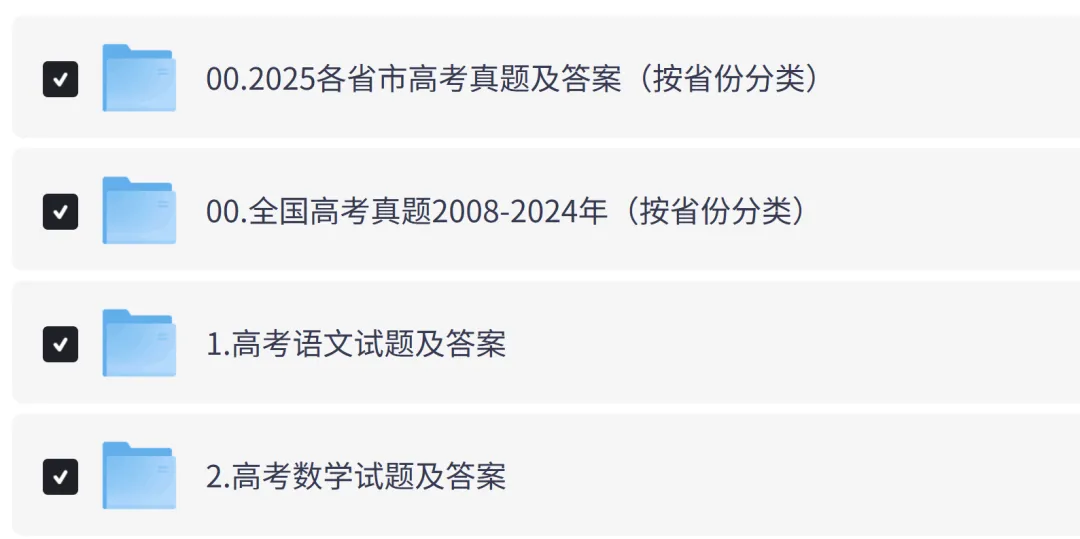 2008-2025年高考历年真题及答案解析汇总电子版pdf(各省9科全) 第1张