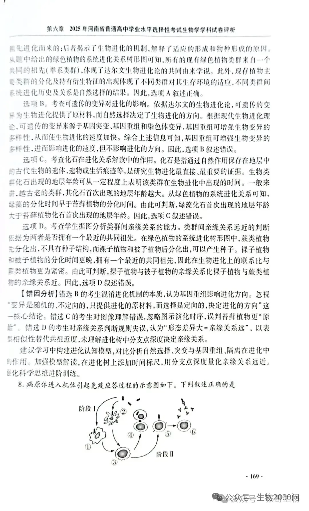 2025年河南省高考生物学真题官方解析 第14张