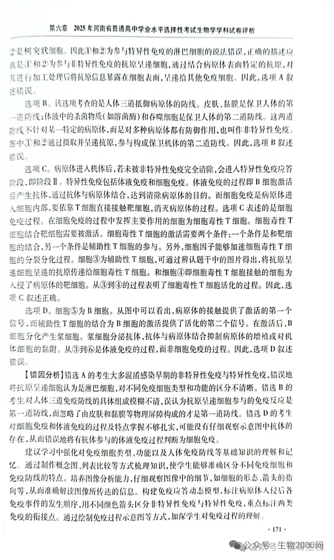 2025年河南省高考生物学真题官方解析 第16张