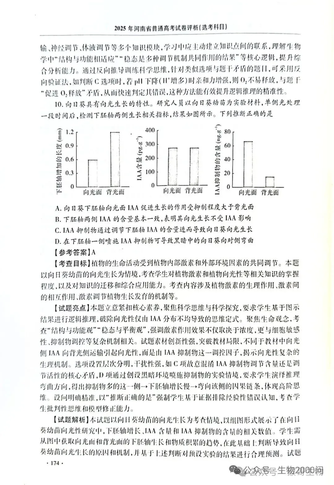 2025年河南省高考生物学真题官方解析 第19张