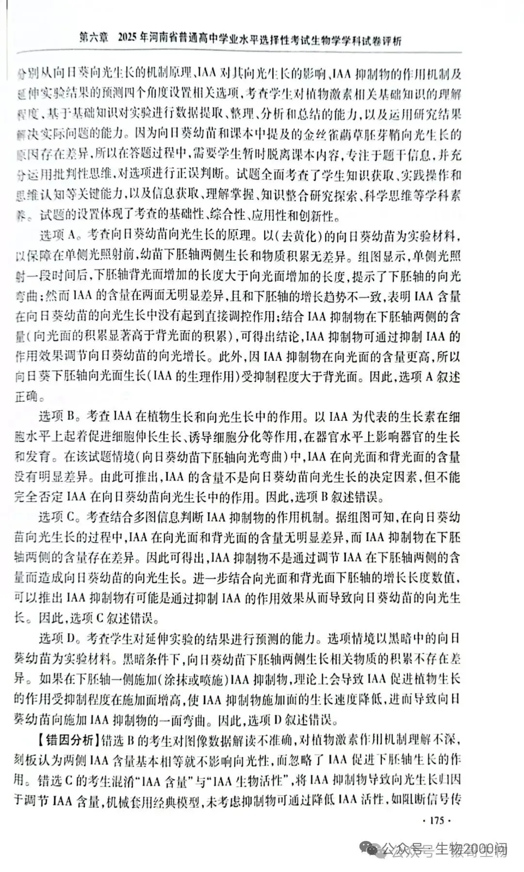 2025年河南省高考生物学真题官方解析 第20张