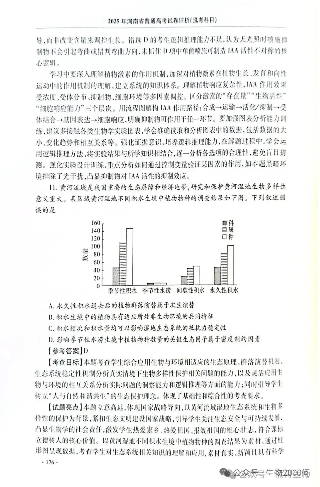 2025年河南省高考生物学真题官方解析 第21张