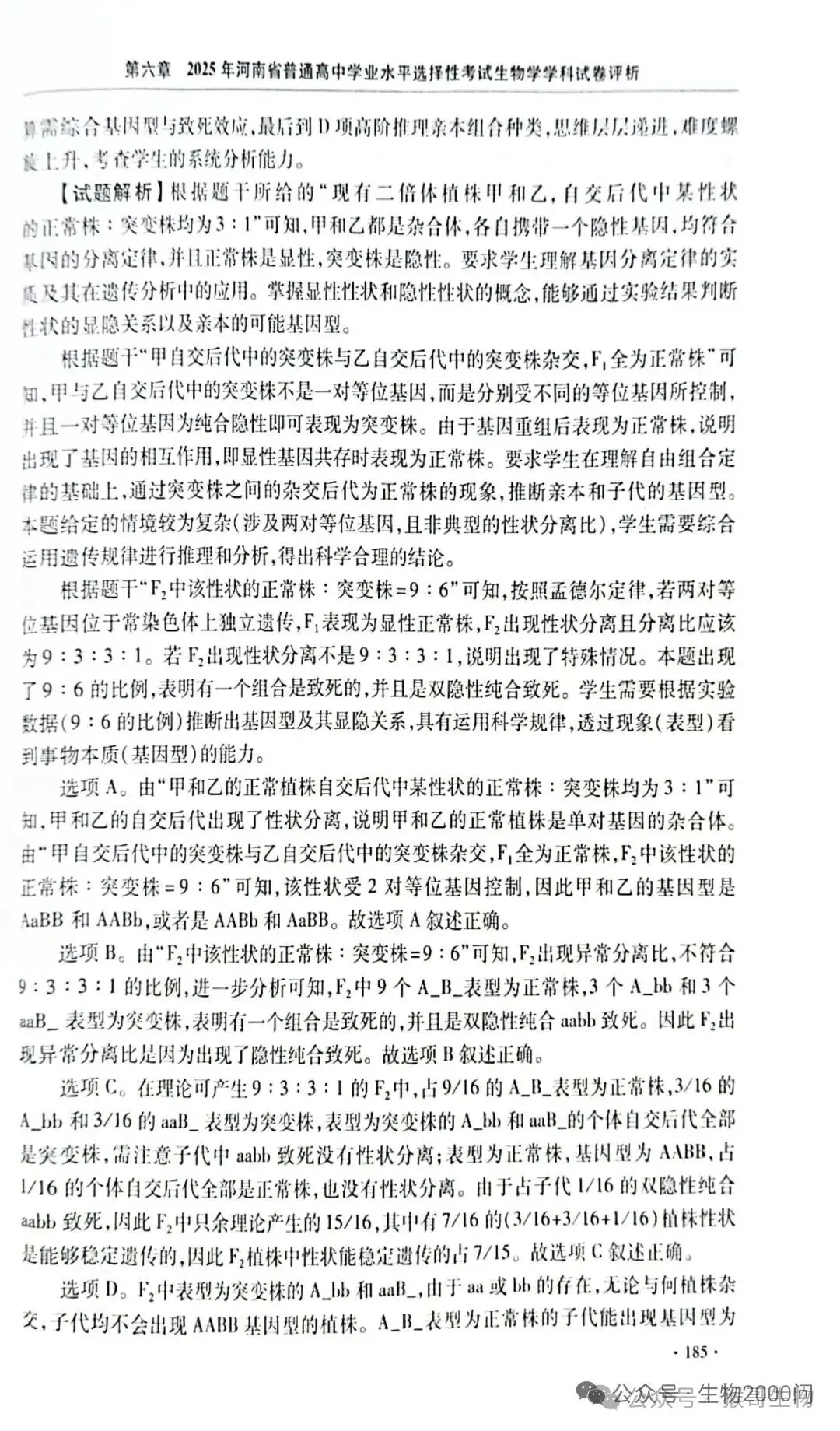 2025年河南省高考生物学真题官方解析 第30张