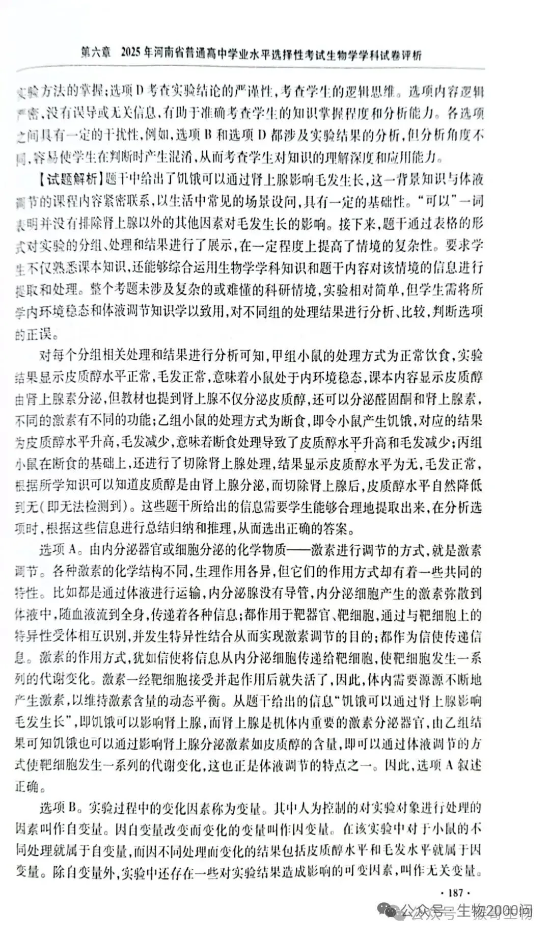 2025年河南省高考生物学真题官方解析 第32张