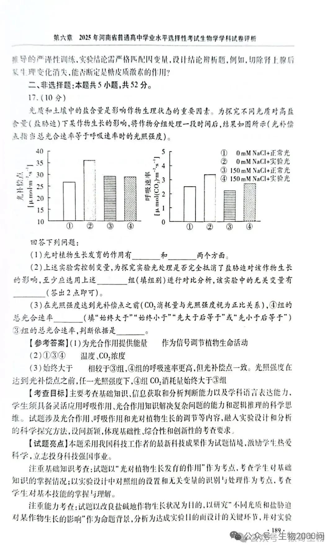 2025年河南省高考生物学真题官方解析 第34张