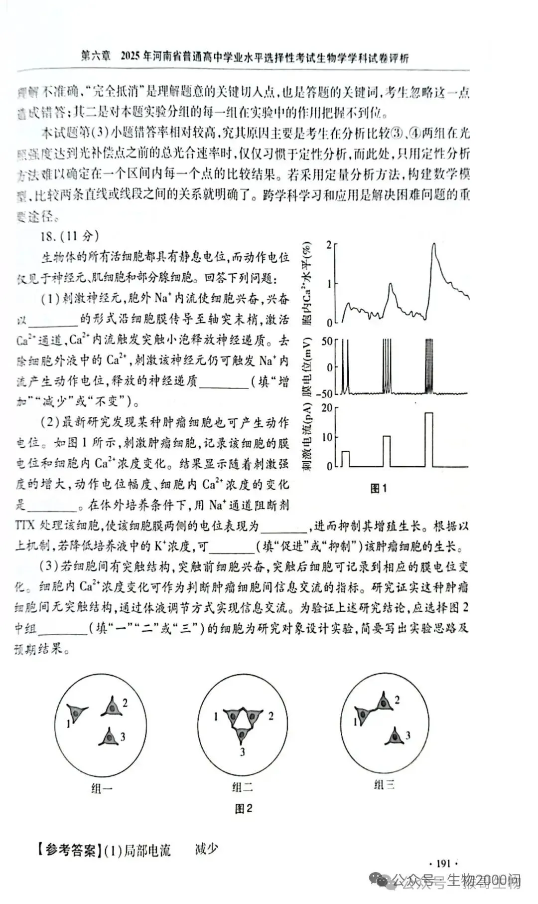 2025年河南省高考生物学真题官方解析 第36张