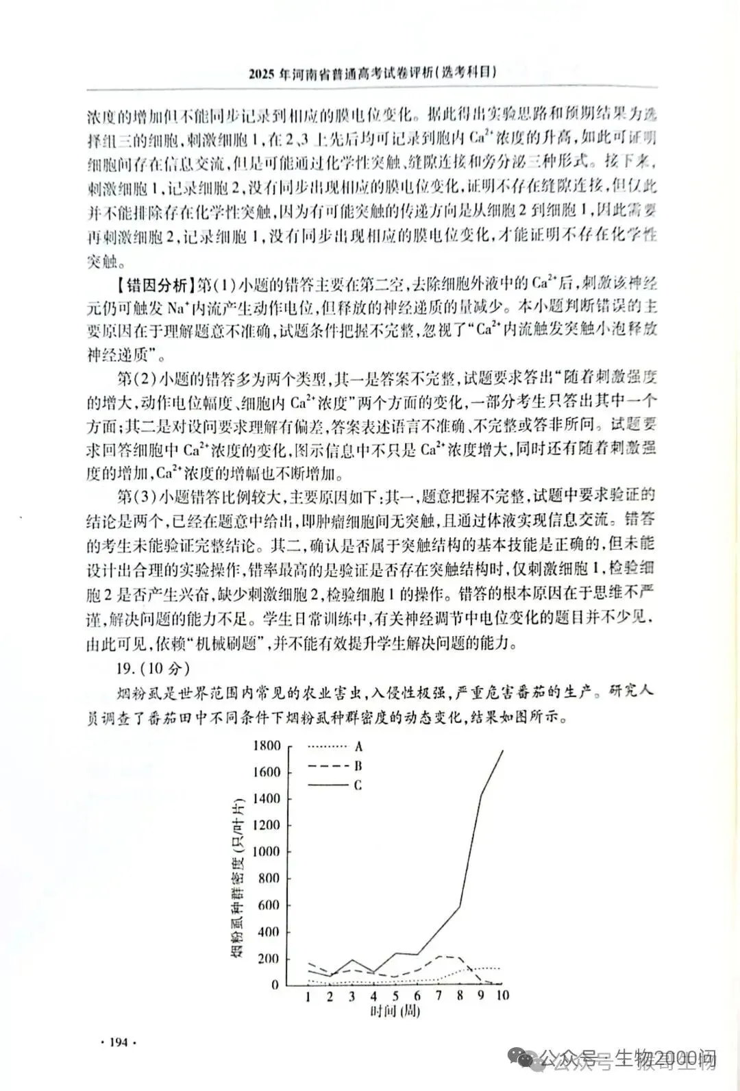 2025年河南省高考生物学真题官方解析 第39张