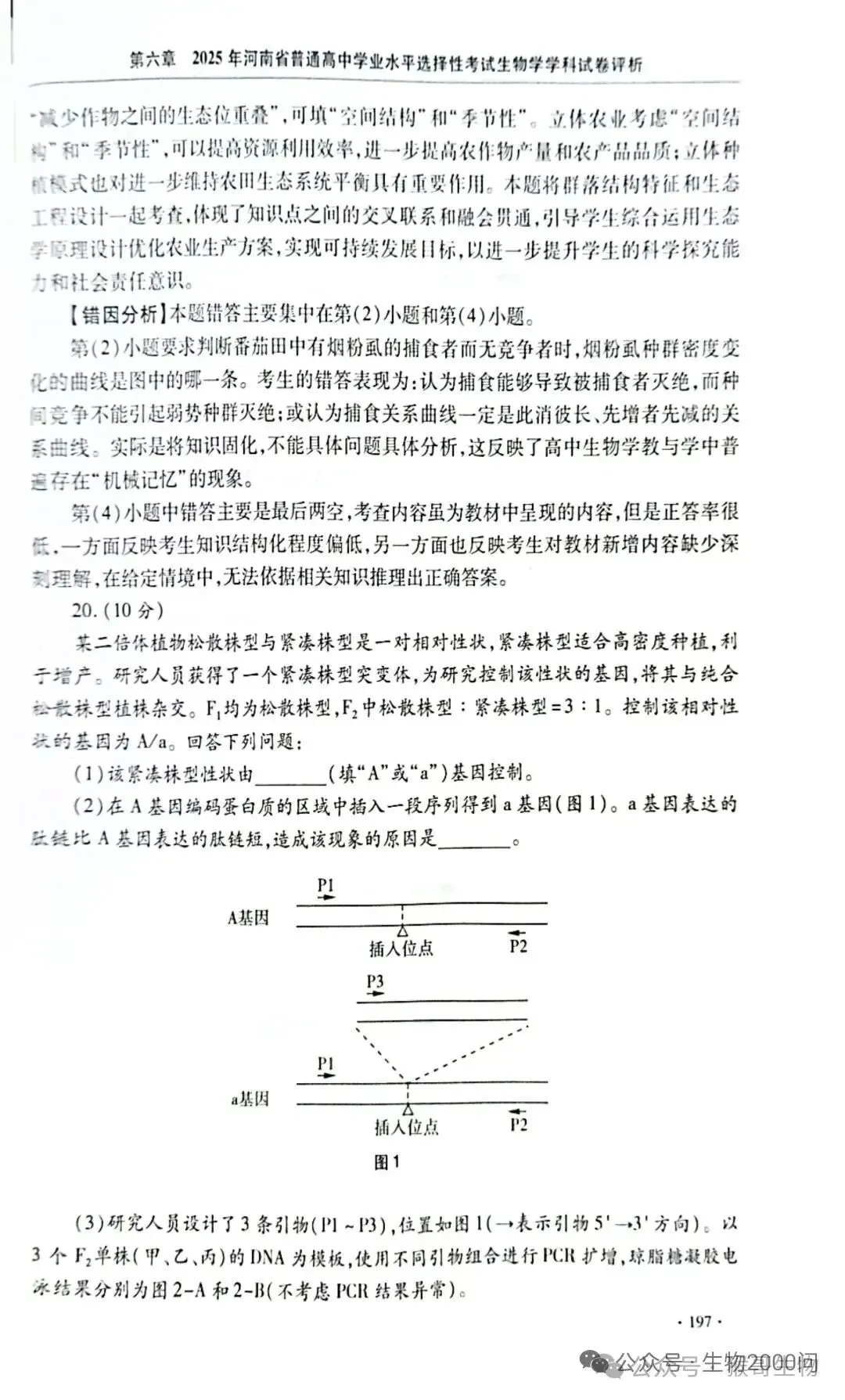 2025年河南省高考生物学真题官方解析 第42张