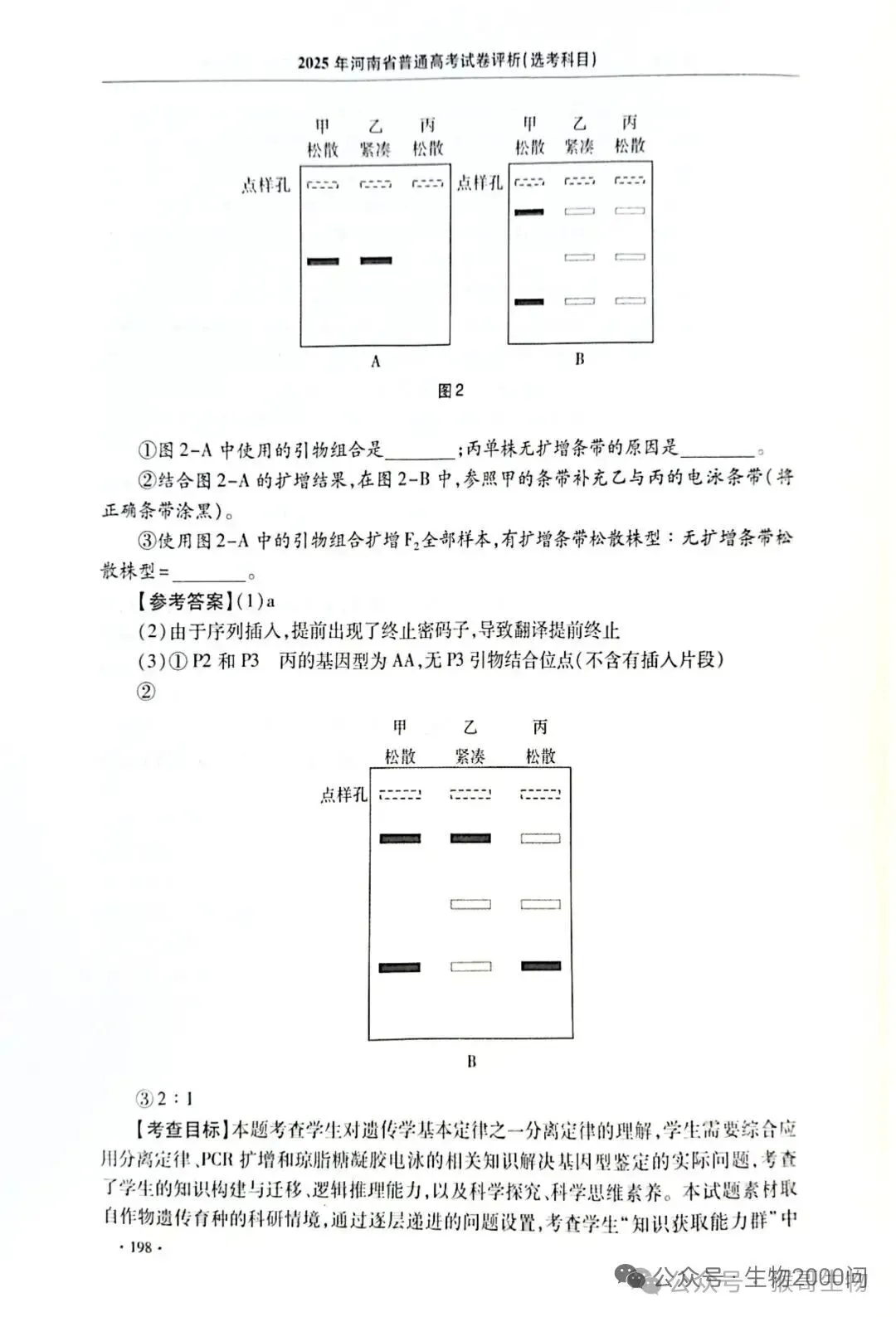 2025年河南省高考生物学真题官方解析 第43张
