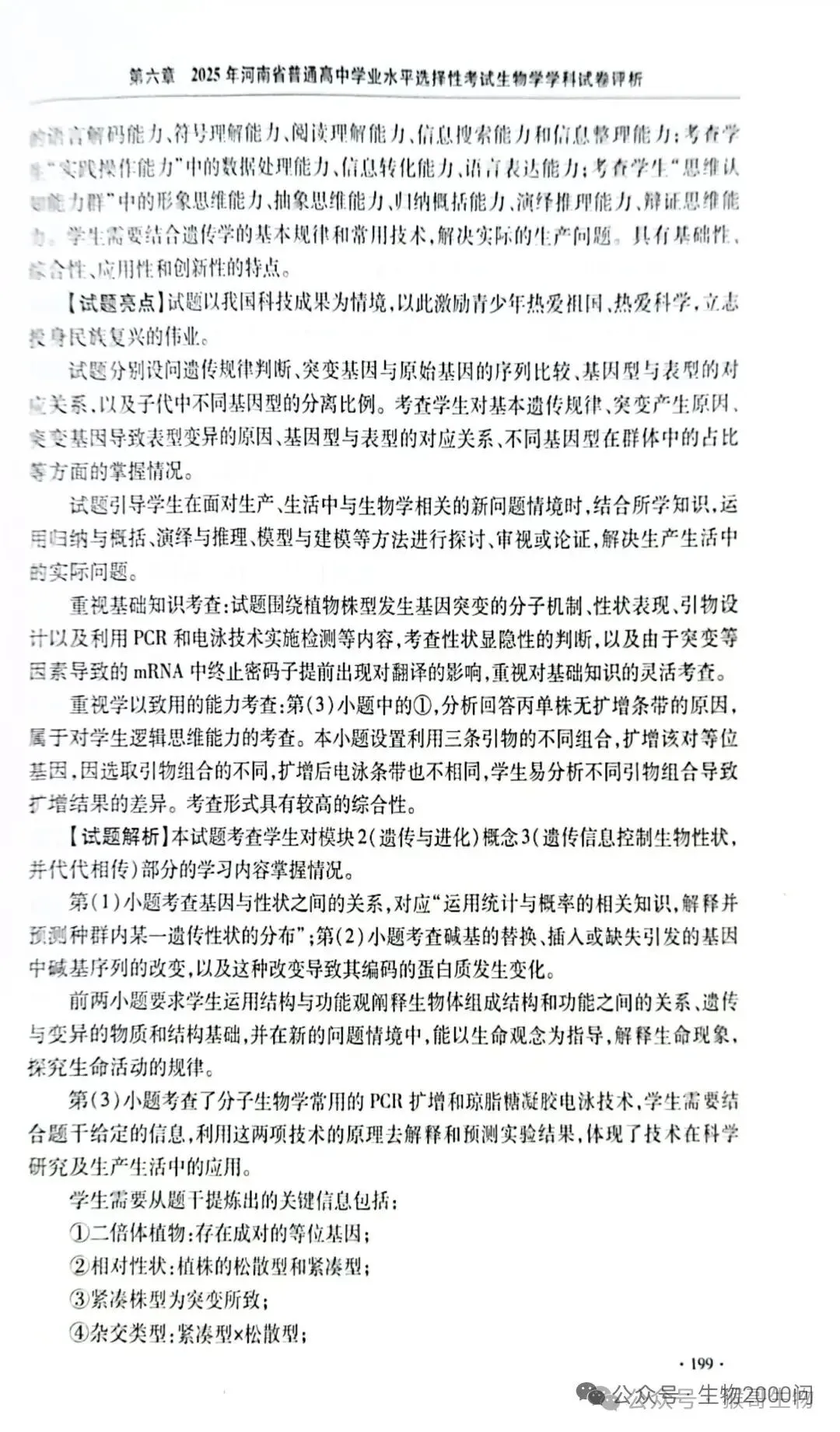 2025年河南省高考生物学真题官方解析 第44张
