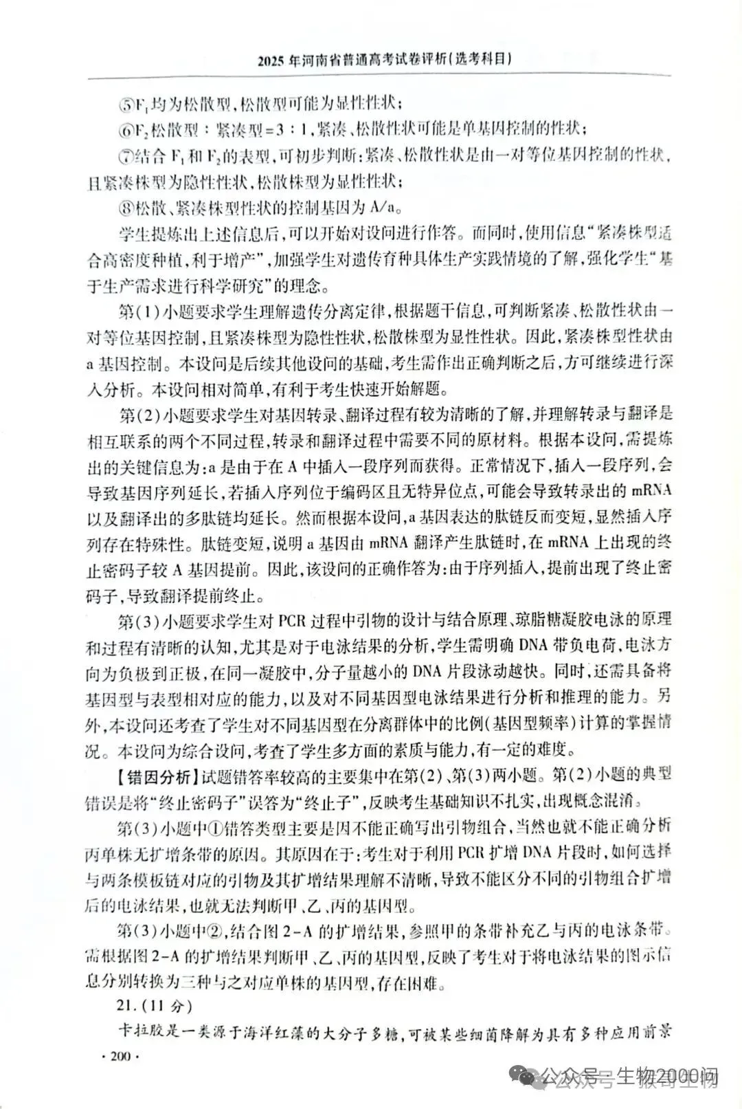 2025年河南省高考生物学真题官方解析 第45张