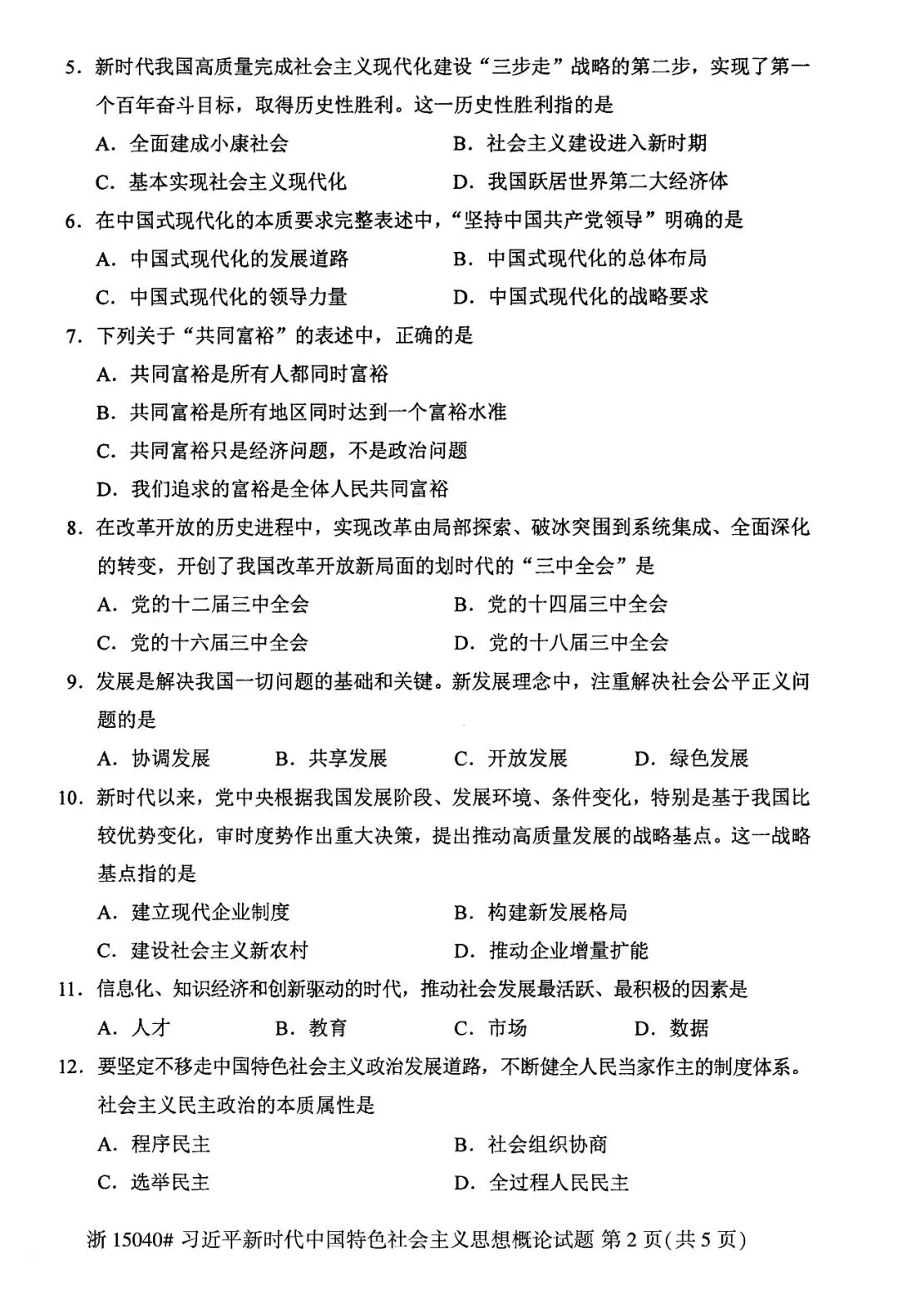 2026年4月自考统考真题和答案解析-15040新思想 第2张