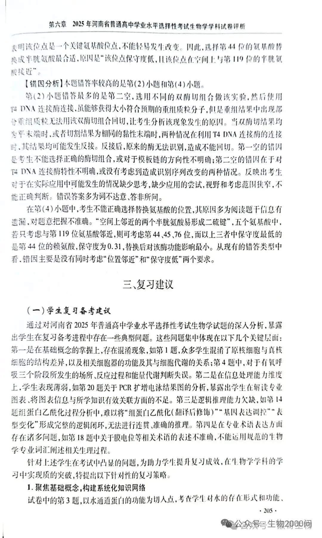 2025年河南省高考生物学真题官方解析 第50张