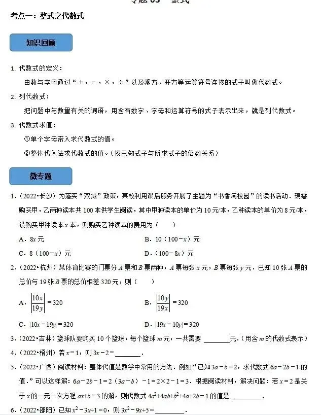 中考数学复习—02整式 第1张