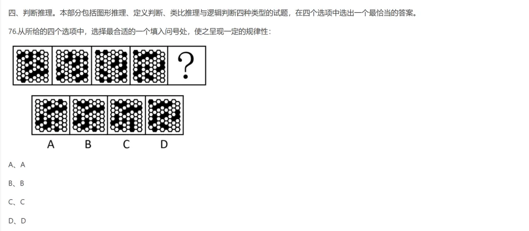 图形判断推理 | 行测真题解答(山西省2022_1) 第1张