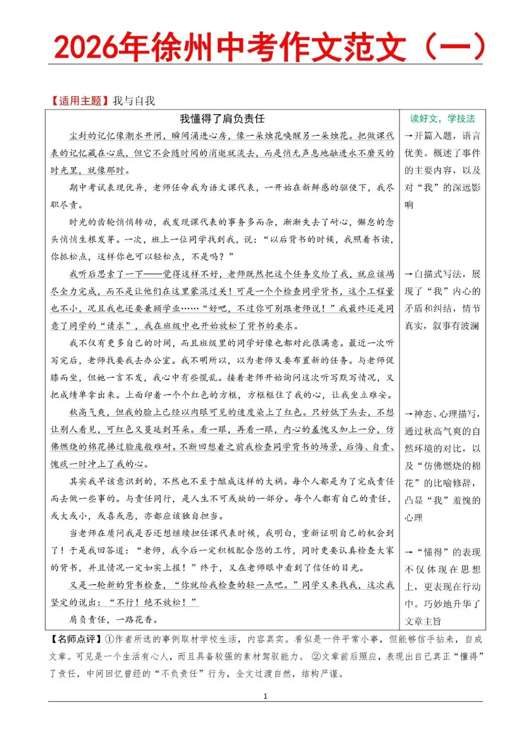 2026年徐州睢宁中考-作文范文-必用素材 第2张