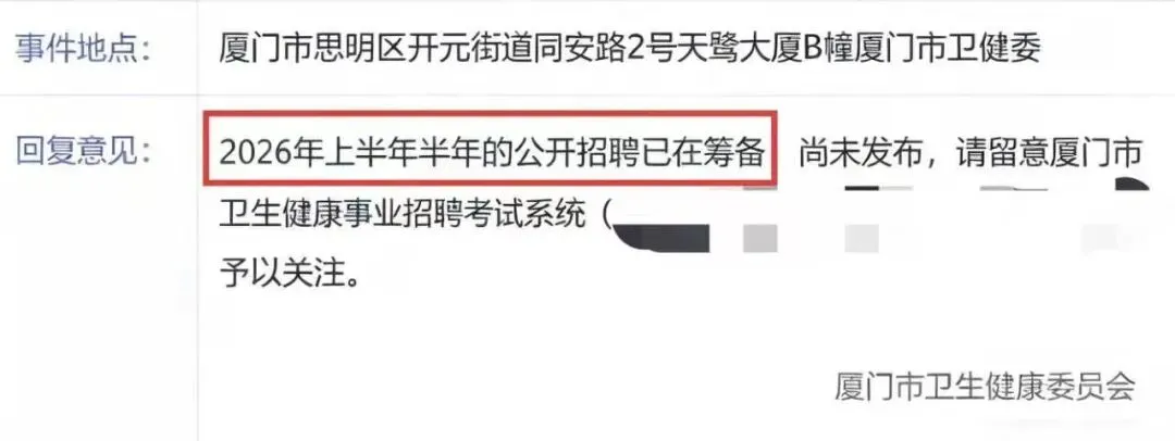 厦门春招终于官宣 !真题可领,不领亏大! 第2张