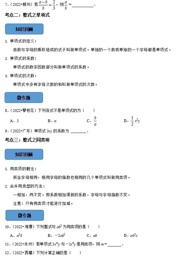 中考数学复习—02整式 第2张