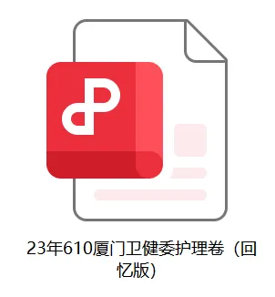 厦门春招终于官宣 !真题可领,不领亏大! 第3张