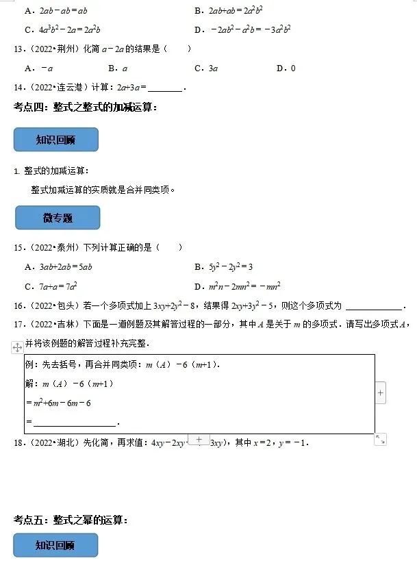 中考数学复习—02整式 第3张