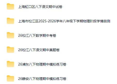 【虹口区】2026年八下语文期中联考真题卷 第3张