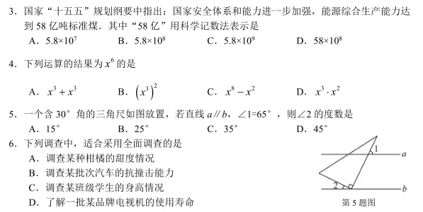 《天门市2026年初中学业水平模拟考试数学试题及参考答案与评分标准》---谢安红名师工作室 第3张