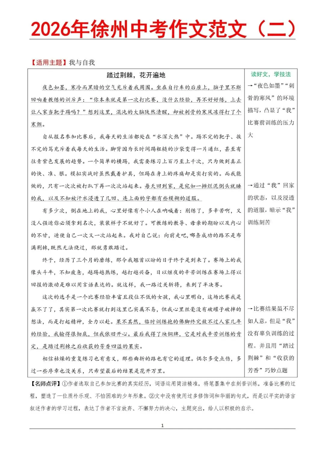 2026年徐州睢宁中考-作文范文-必用素材 第3张