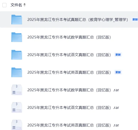 黑龙江2026【专升本真题】真题试卷电子版答案重点笔记专升本考试资料(附历年,电子版可下载) 第5张